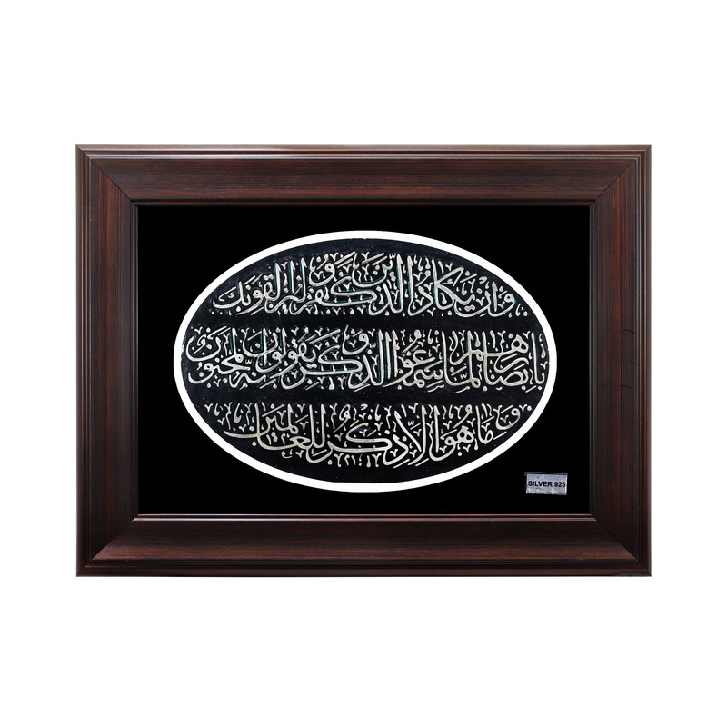 تابلو نقره طرح آیه شریفه و إن یکاد کد Sil925-37p28