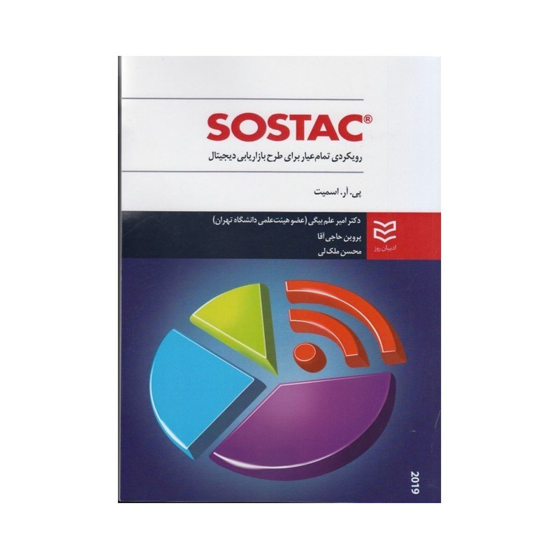 کتاب ساستک اثر پی آر اسمیت انتشارات ادیبان روز