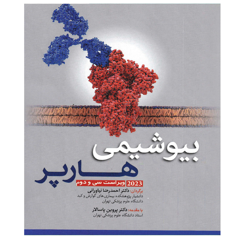 کتاب بیوشیمی هارپر اثر جمعی از نویسندگان انتشارات آرتین طب