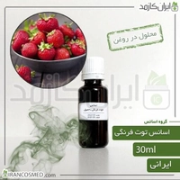 اسانس توت فرنگی ایرانی (Strawberry essence) -سایز 60میل