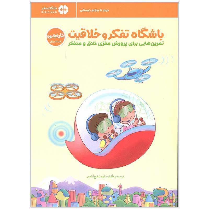 خرید و قیمت کتاب باشگاه تفکر و خلاقیت اثر الهه شفیع آبادی انتشارات مهرسا