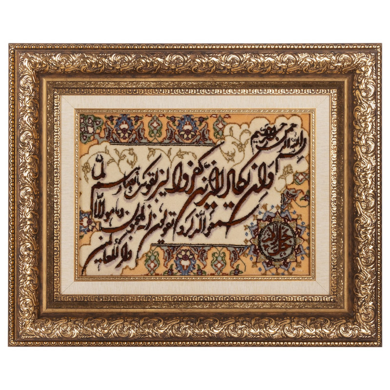 تابلو فرش دستباف سی پرشیا مدل و ان یکاد جل جلاله کد 902202