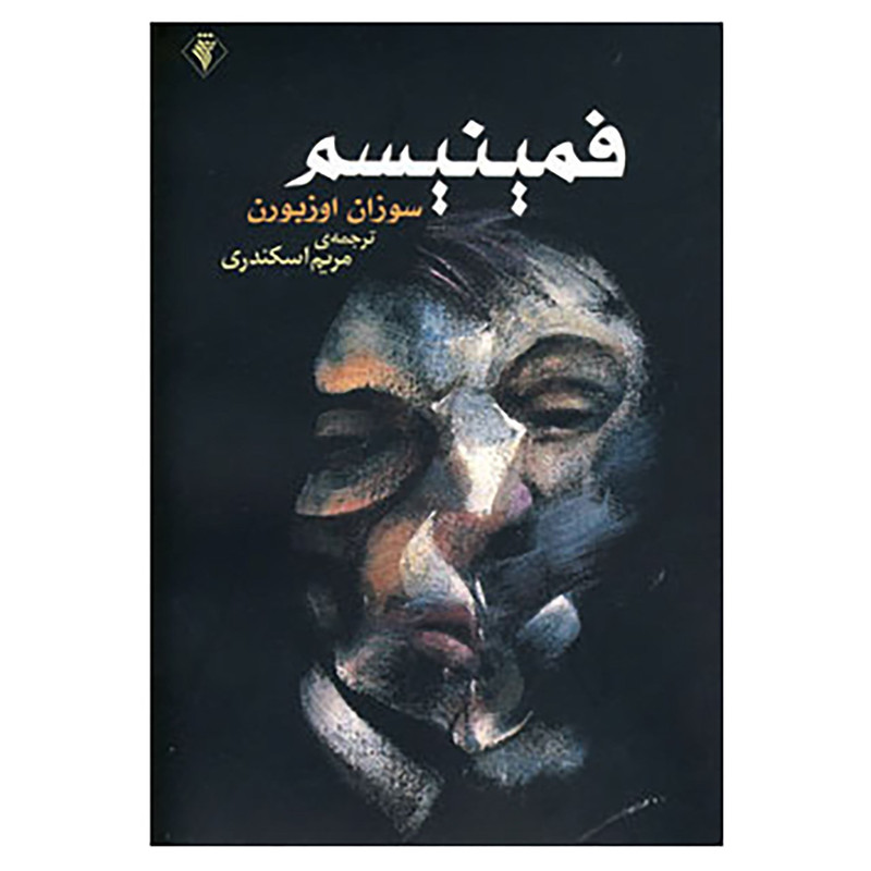 کتاب فمینیسم اثر سوزان آزبرن