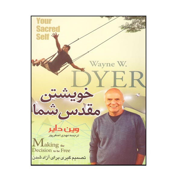 کتاب خویشتن مقدس شما اثر وین دایر نشر آسمان علم