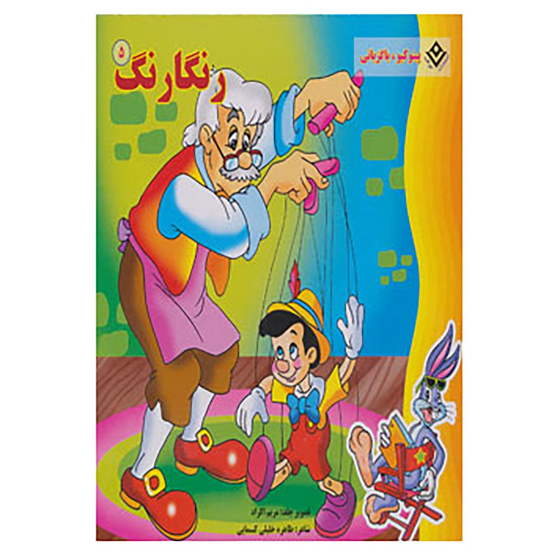 خرید و قیمت کتاب مجموعه رنگارنگ اثر طاهره خلیل کسمایی،مریم طالشی