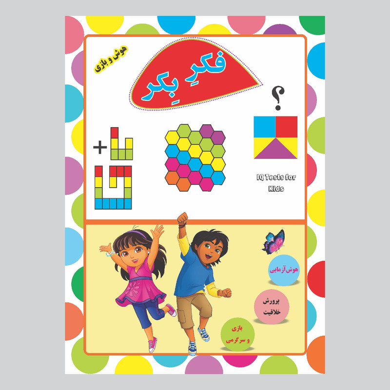 خرید و قیمت کتاب فکر بکر اثر رحیم اصلانی انتشارات گهواره