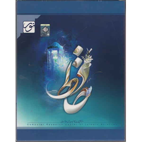 نرم افزار حافظ