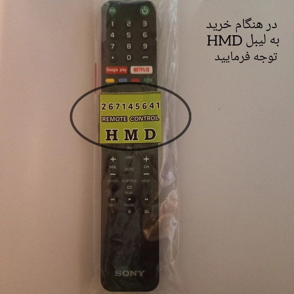 ریموت کنترل تلویزیون سونی مدل HMD2500 00