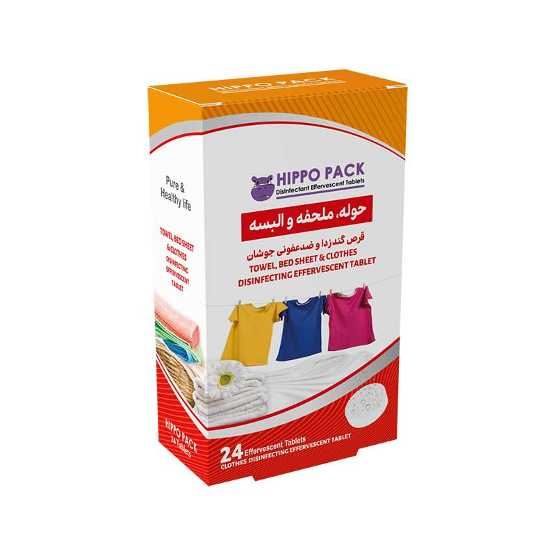 خرید و قیمت قرص ضدعفونی کننده البسه هیپوپاک مدل 05 بسته 24 عددی