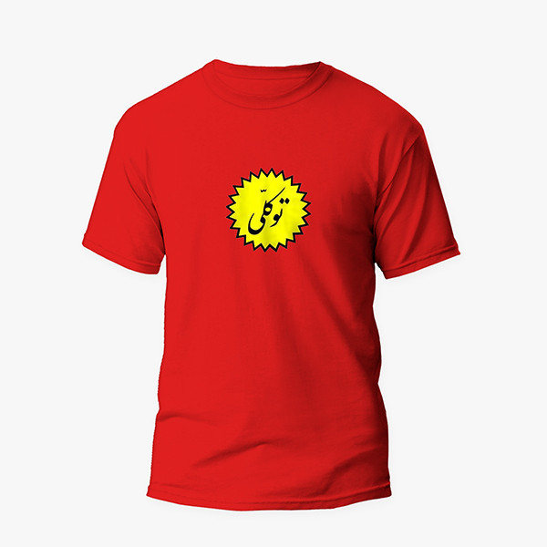 تی شرت آستین کوتاه مردانه مدل کبریت توکلی کلاسیک ir020