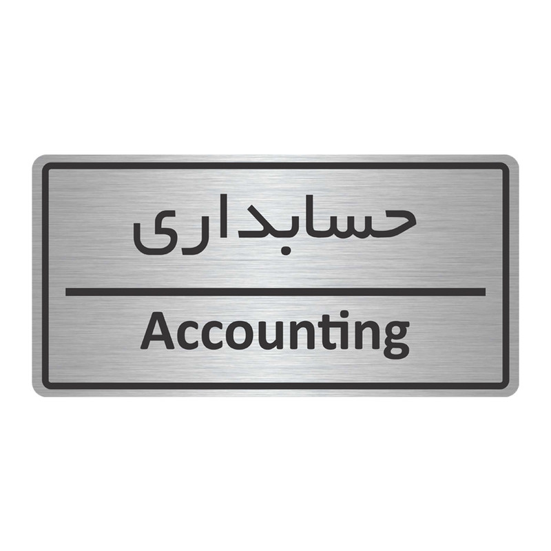تابلو نشانگر طرح حسابداری مدل TR-06
