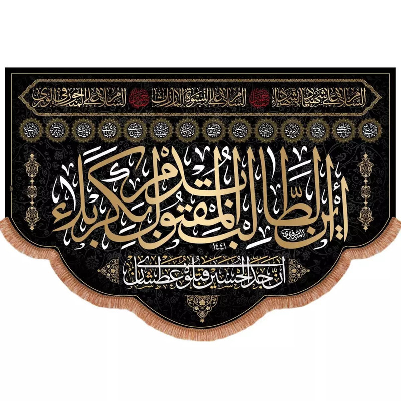 پرچم خدمتگزاران مدل کتیبه محرم طرح این الطالب بدم المقتول بکربلا کد 4000857