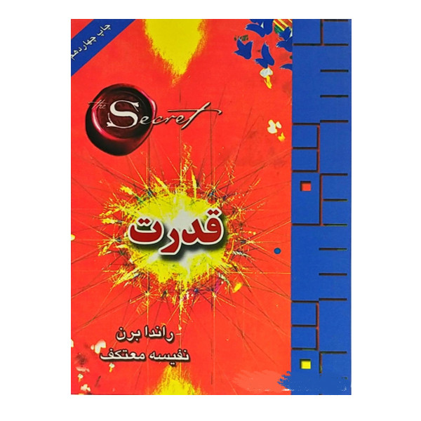 کتاب قدرت اثر راندا برن انتشارات لیوسا