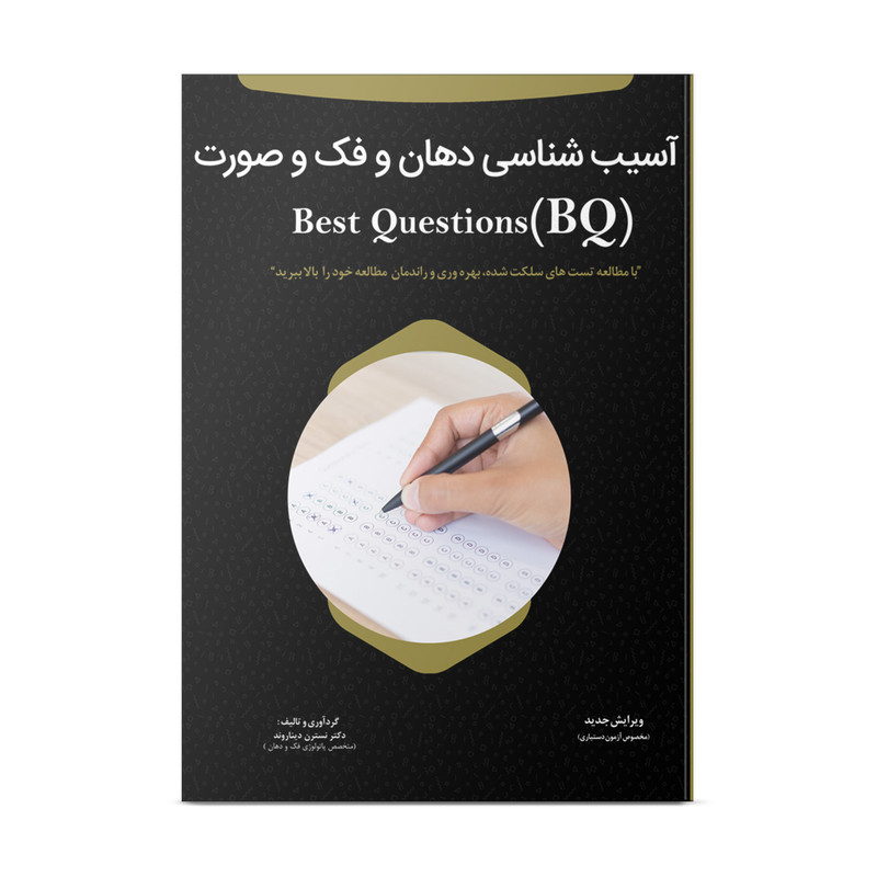 کتاب آسیب شناسی دهان و فک و صورت اثر دکتر نسترن دیناروند انتشارات نوآوران دانش ماهان