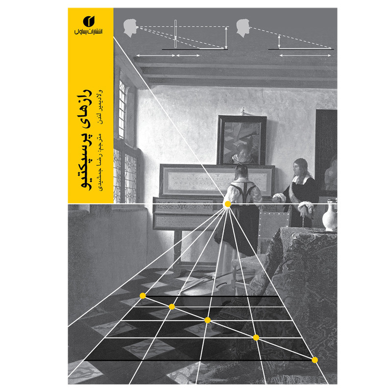 کتاب رازهای پرسپکتیو اثر ولادیمیر لندن نشر یساولی