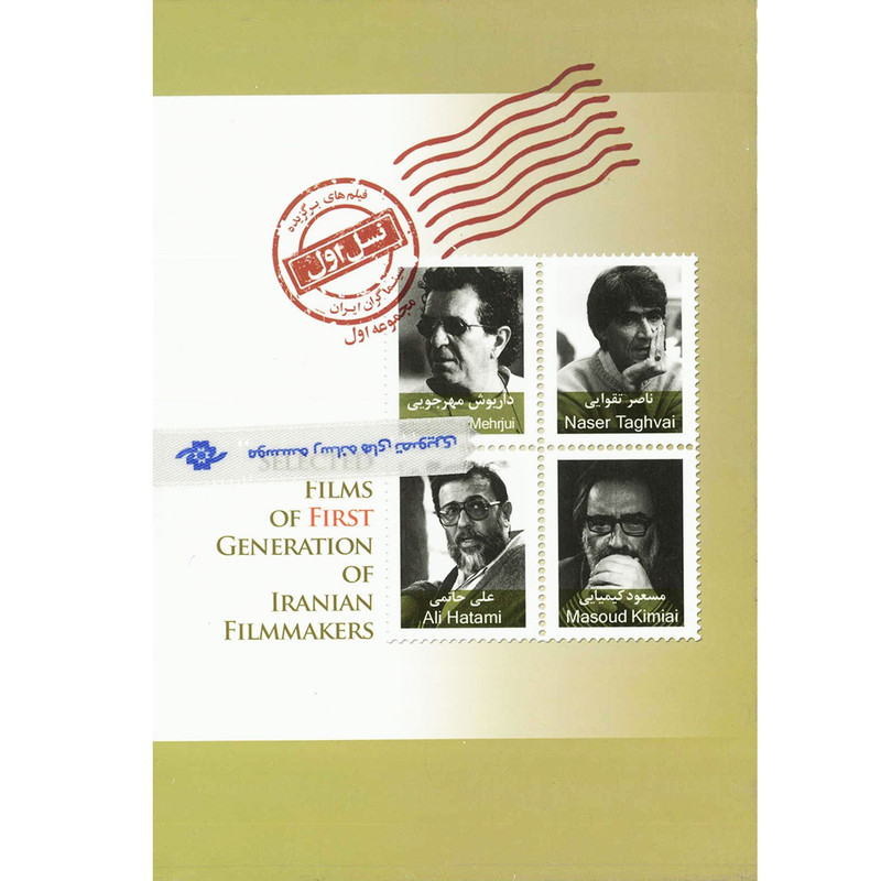 فیلم های برگزیده نسل اول سینماگران ایران مجموعه اول