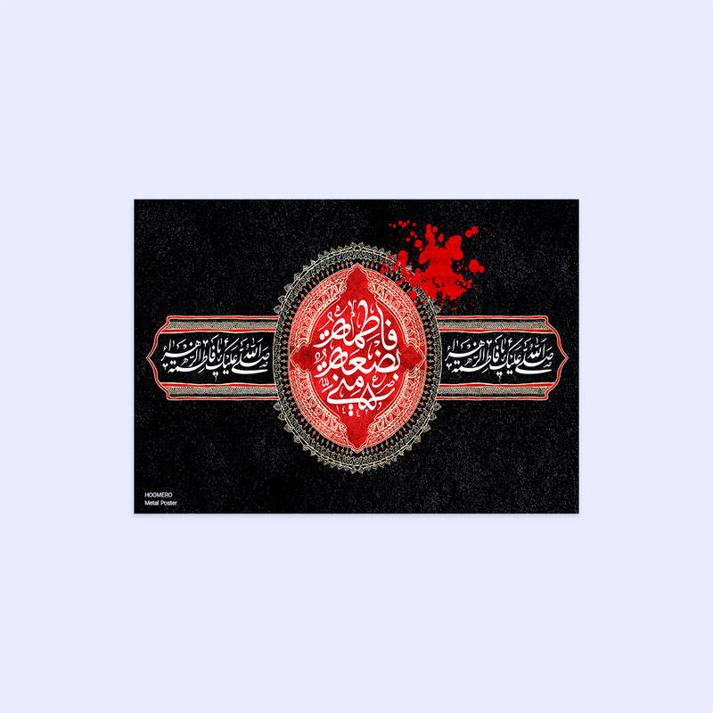 پوستر هومرو مدل فلزی طرح مذهبی کد PS146