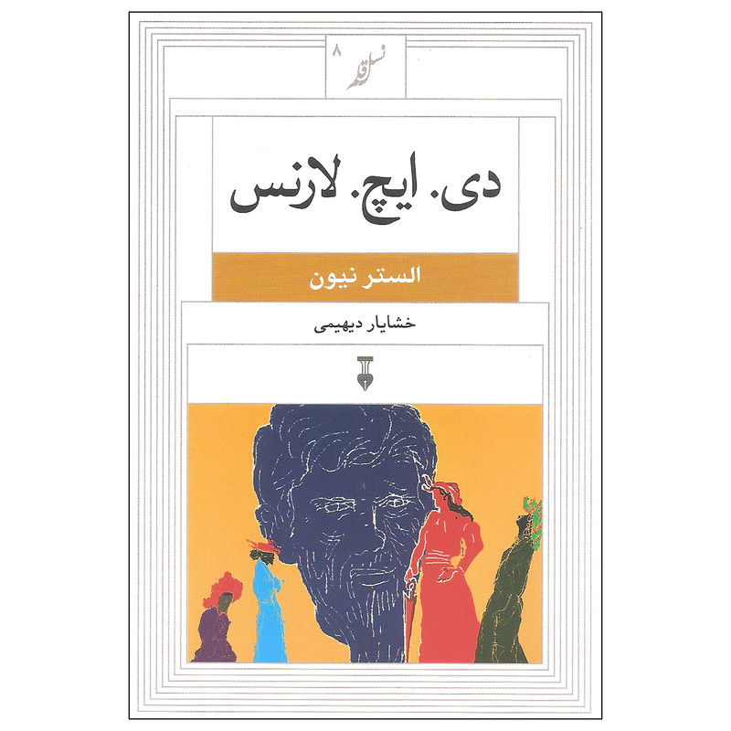 کتاب دی. ایچ. لارنس اثر الستر نیون نشر نو