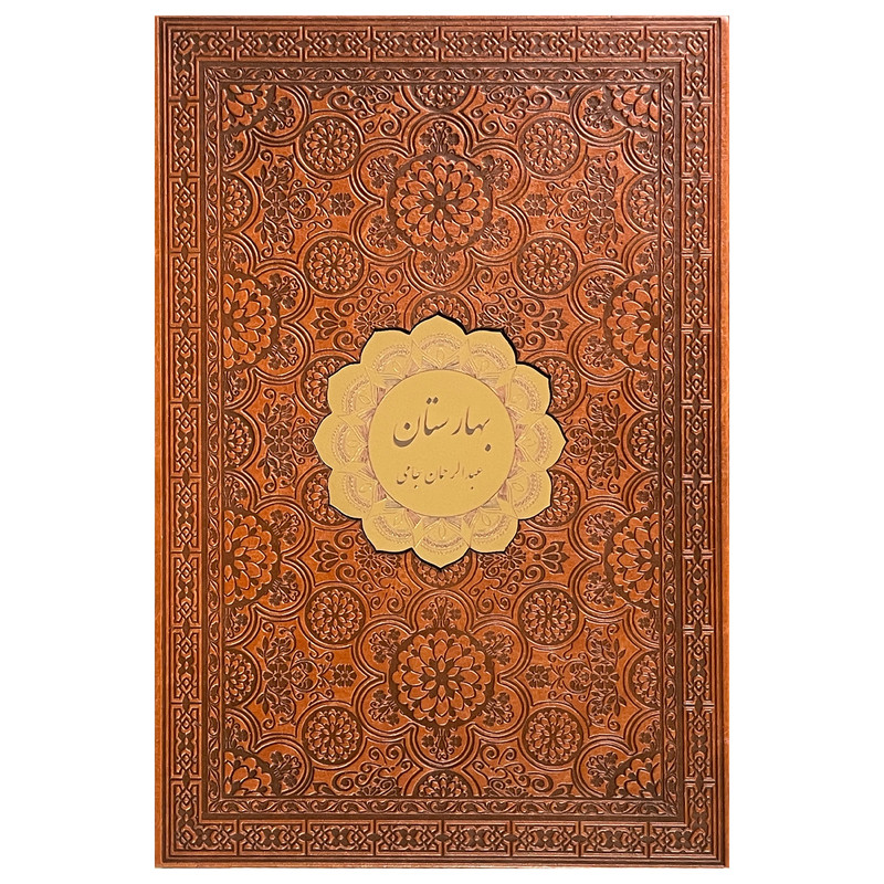 خرید و قیمت کتاب بهارستان جامی انتشارات پيک فرهنگ