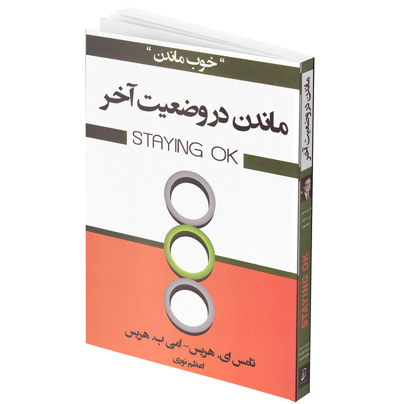 کتاب ماندن در وضعیت آخر اثر تامس هریس و امی هریس انتشارات آتیسا
