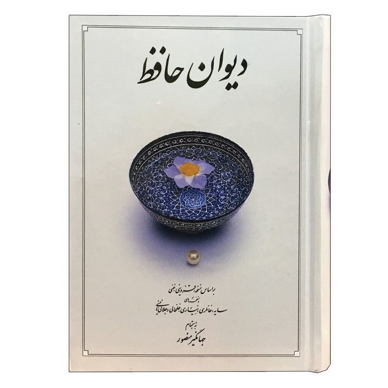 کتاب دیوان حافظ نشر دوران