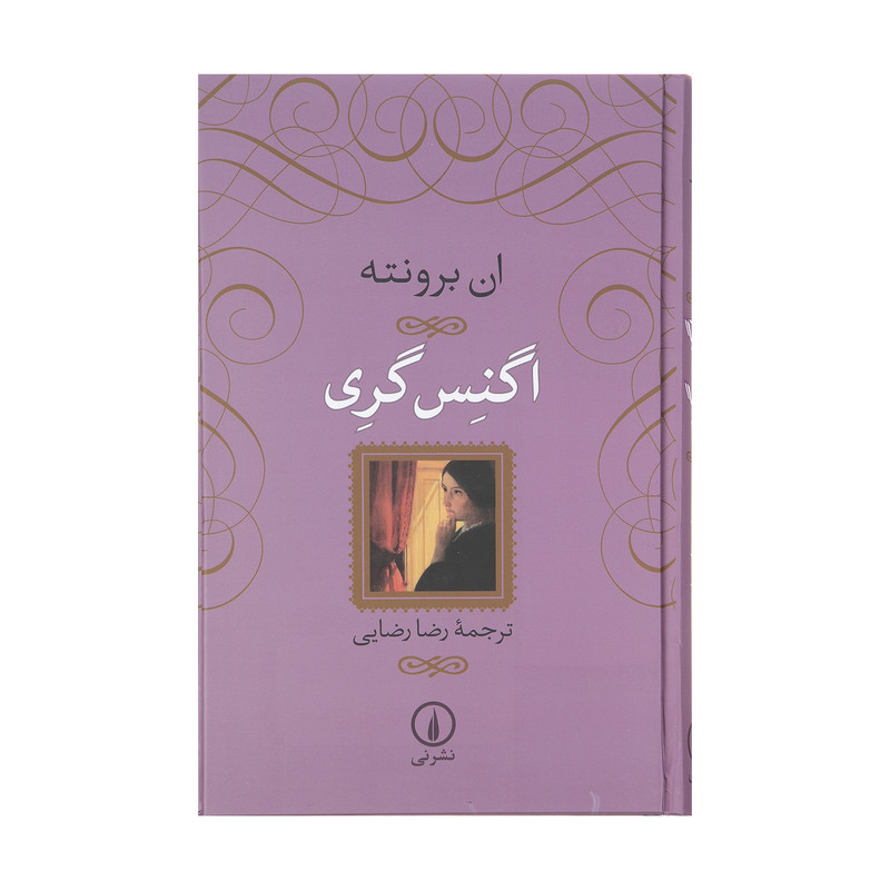 خرید و قیمت کتاب اگنس گری اثر ان برونته نشر نی