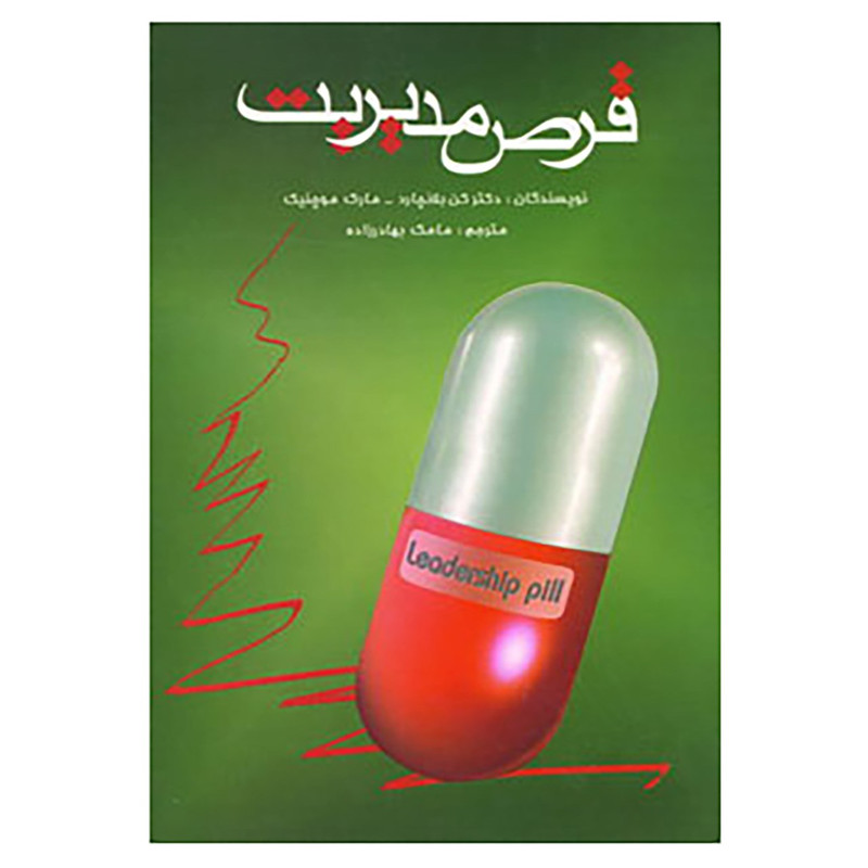 کتاب قرص مدیریت اثر کن بلانچارد،مارک موچنیک