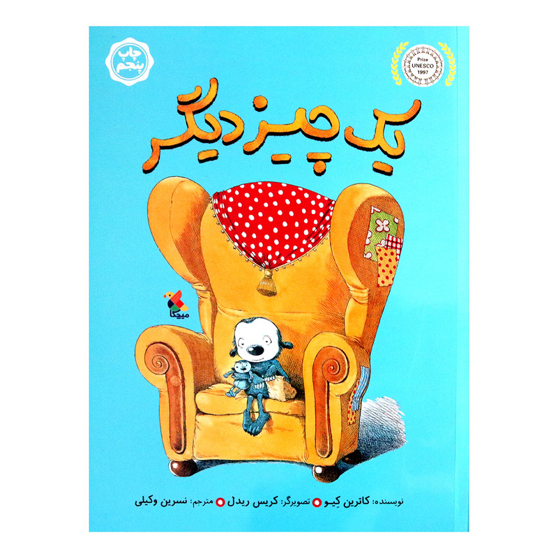 کتاب یک چیز دیگر اثر کاترین کیو انتشارات میچکا