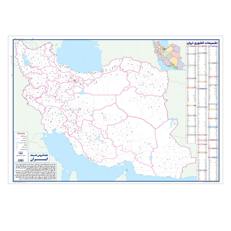 نقشه آموزشی تقسیمات ایران انتشارات اندیشه کهن مدل نقشه گُنگ رنگ آمیزی