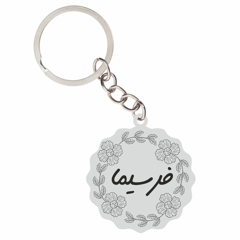 جاکلیدی زنانه گيلواره زراوشان مدل اسم فرسیما کد FARSRTY