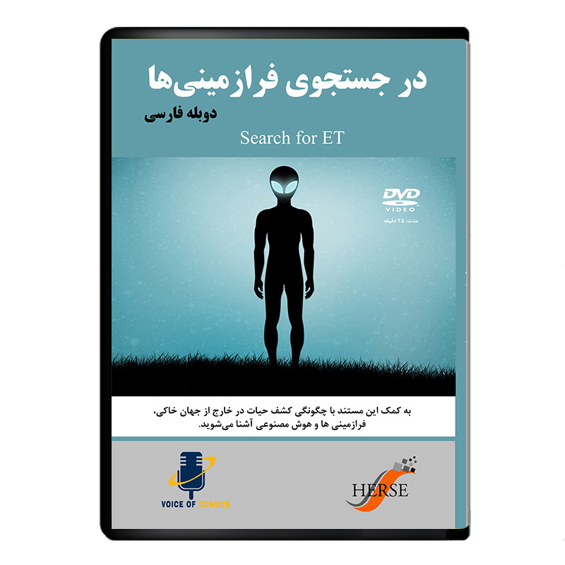 خرید و قیمت مستند در جستجوی فرازمینی ها اثر تونی لانگ