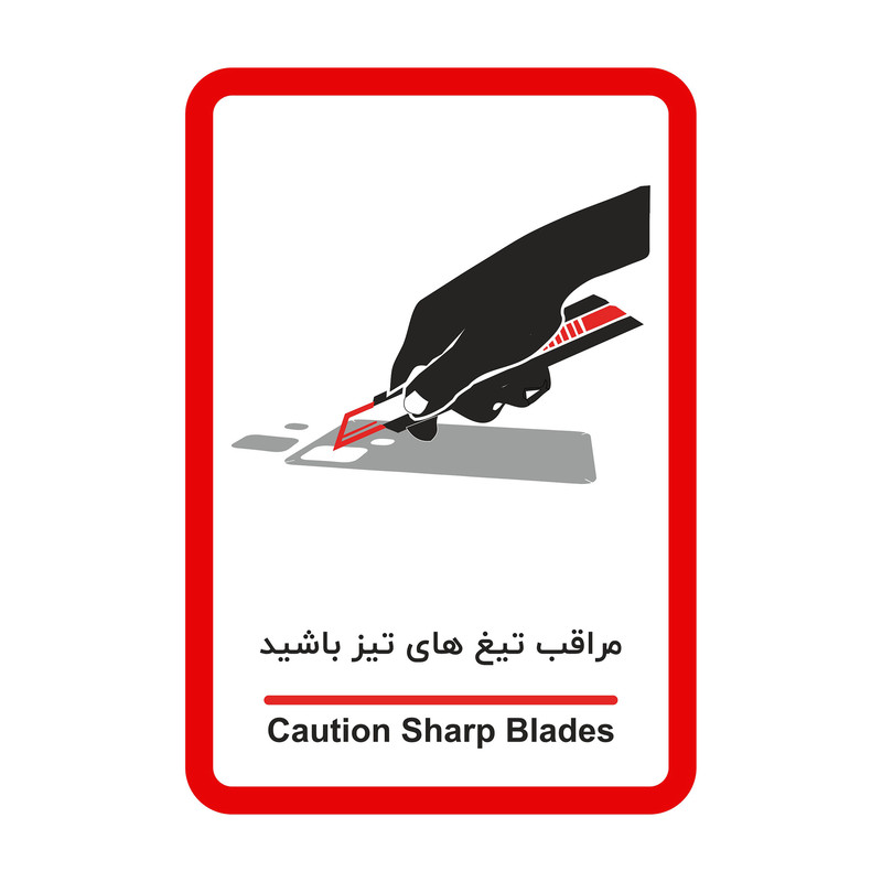 برچسب ایمنی طرح هشدار کار در نزدیکی تیغهای تیز مدل HSE 001 بسته 2 عددی