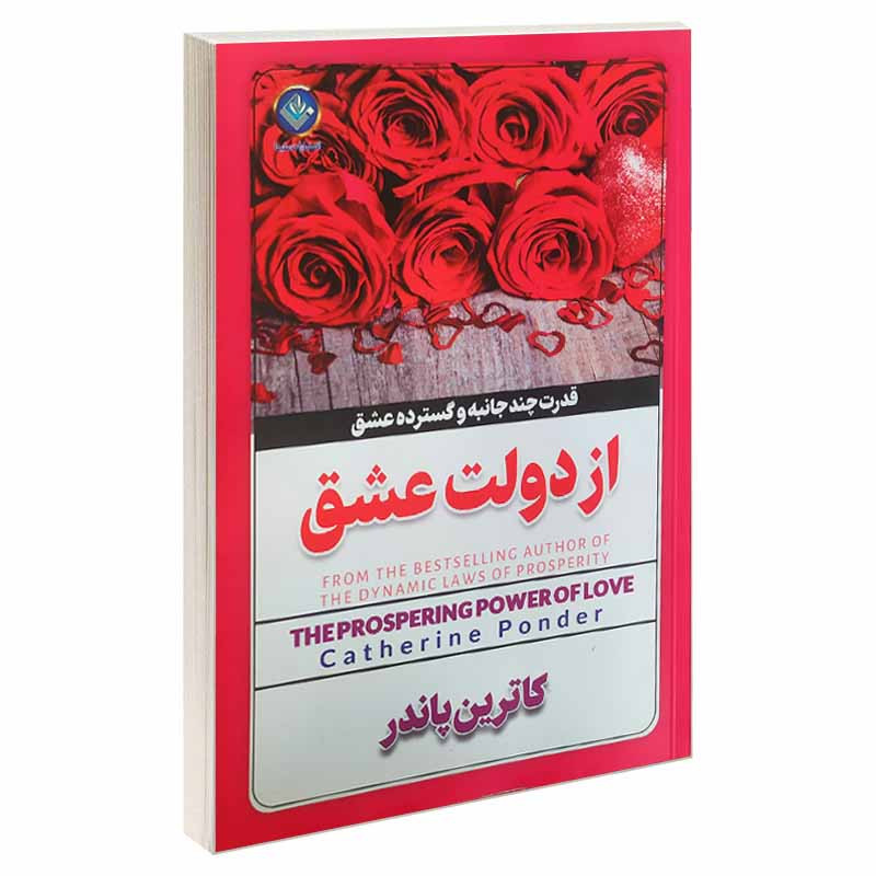 کتاب از دولت عشق اثر کاترین پاندر انتشارات ملینا