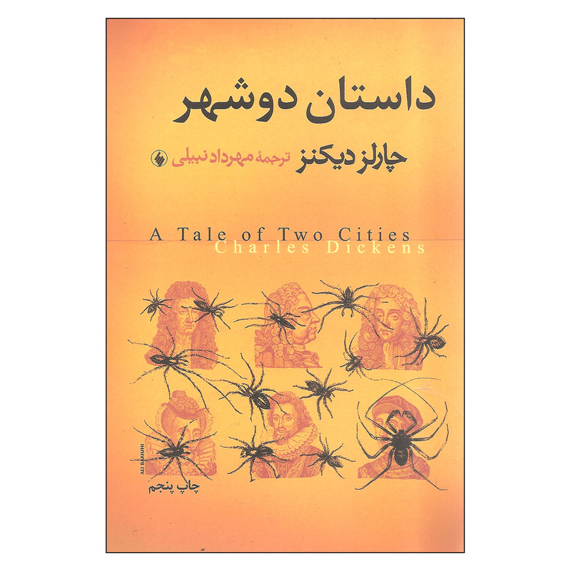 خرید و قیمت کتاب داستان دو شهر اثر چارلز دیکنز انتشارات فرزان روز