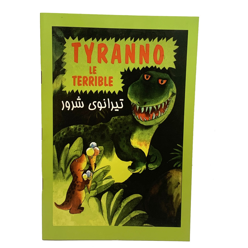 خرید و قیمت کتاب تیرانوی شرور اثر هانس ویلهلم انتشارات درخت زندگی