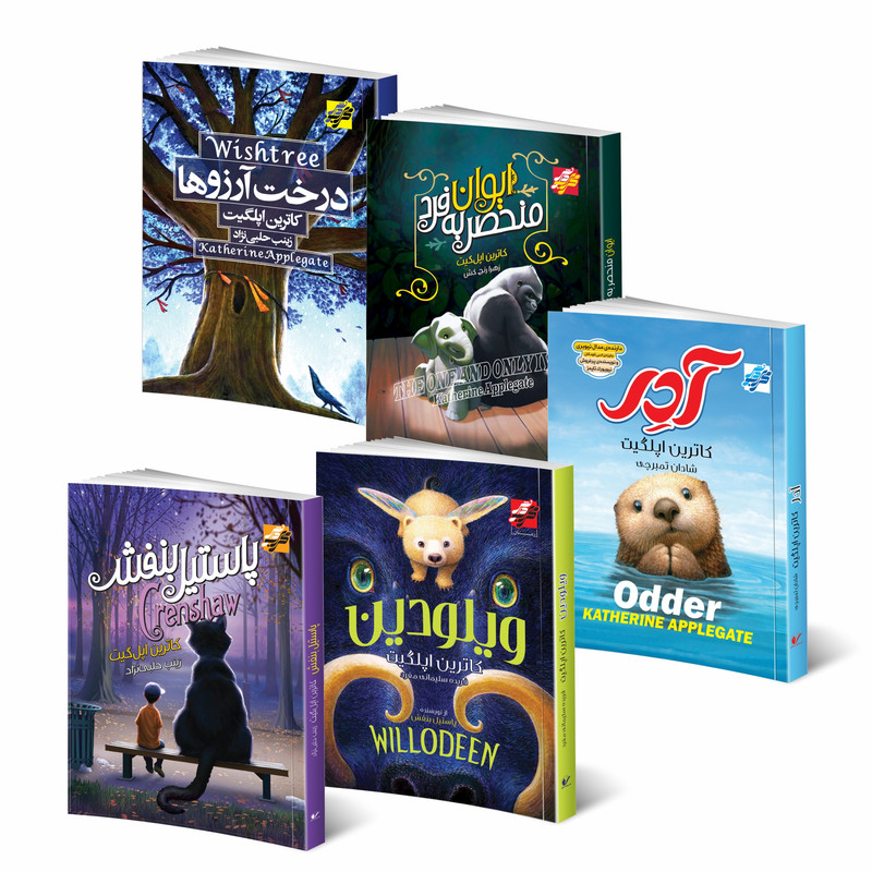 کتاب پاستیل های بنفش اثر کاترین اپلگیت نشر محراب دانش 5 جلدی