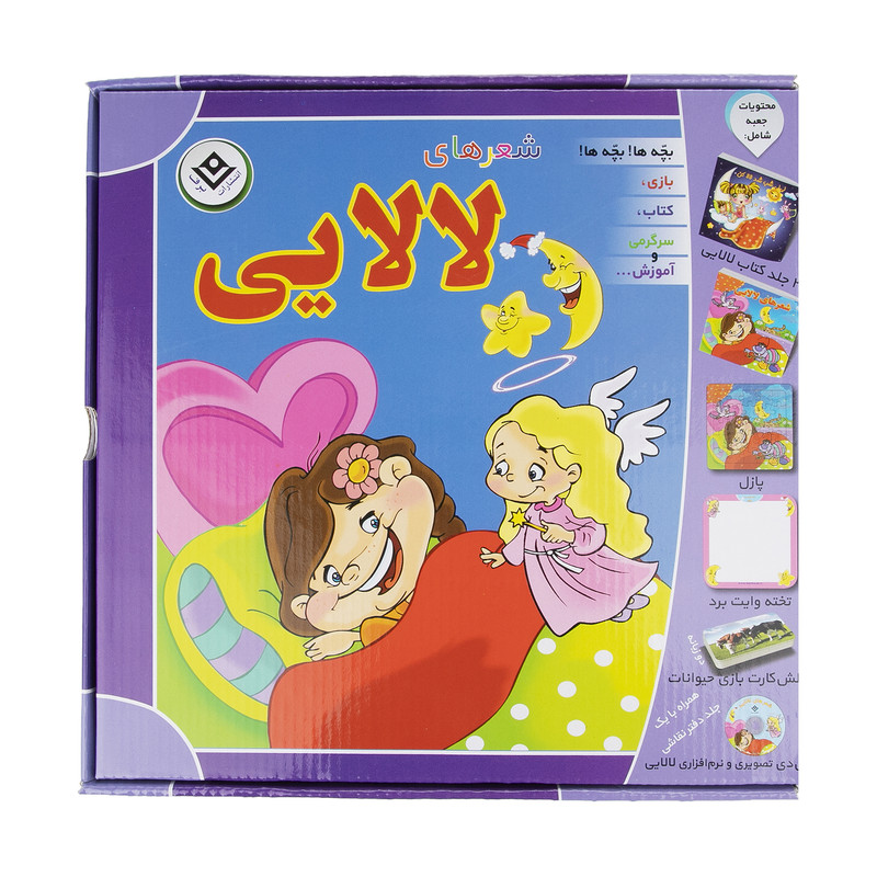 خرید و قیمت کتاب مجموعه شعرهای لالایی