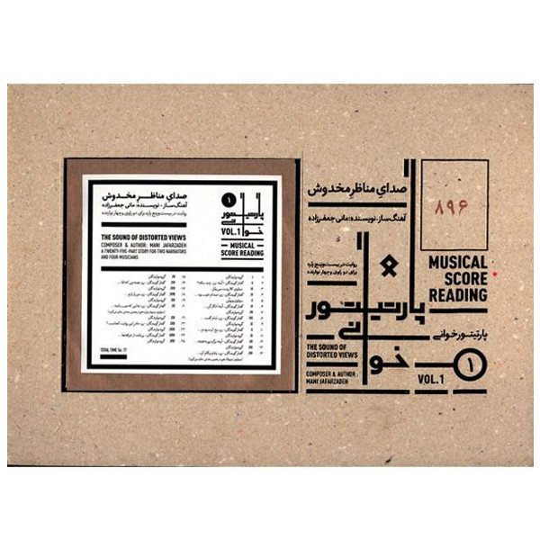 آلبوم موسیقی پارتیتور خوانی صدای مدخوش مناظر اثر مانی جعفر زاده