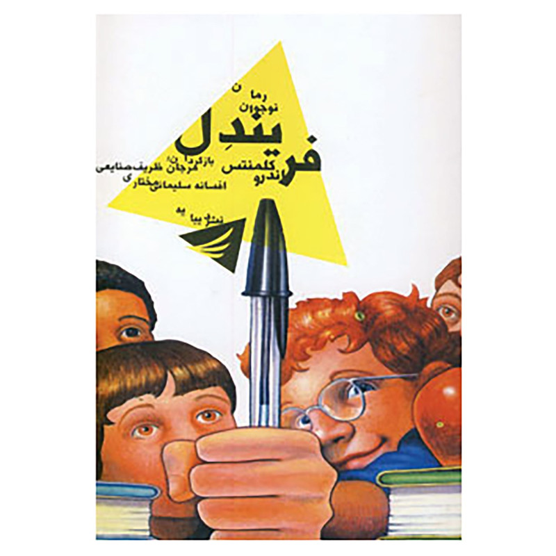 کتاب داستان های کلمنتس 1 اثر اندرو کلمنتس