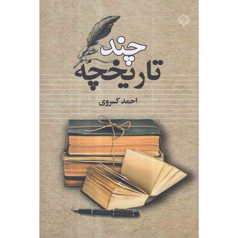 خرید و قیمت کتاب چند تاریخچه اثر احمد کسروی انتشارات با هم