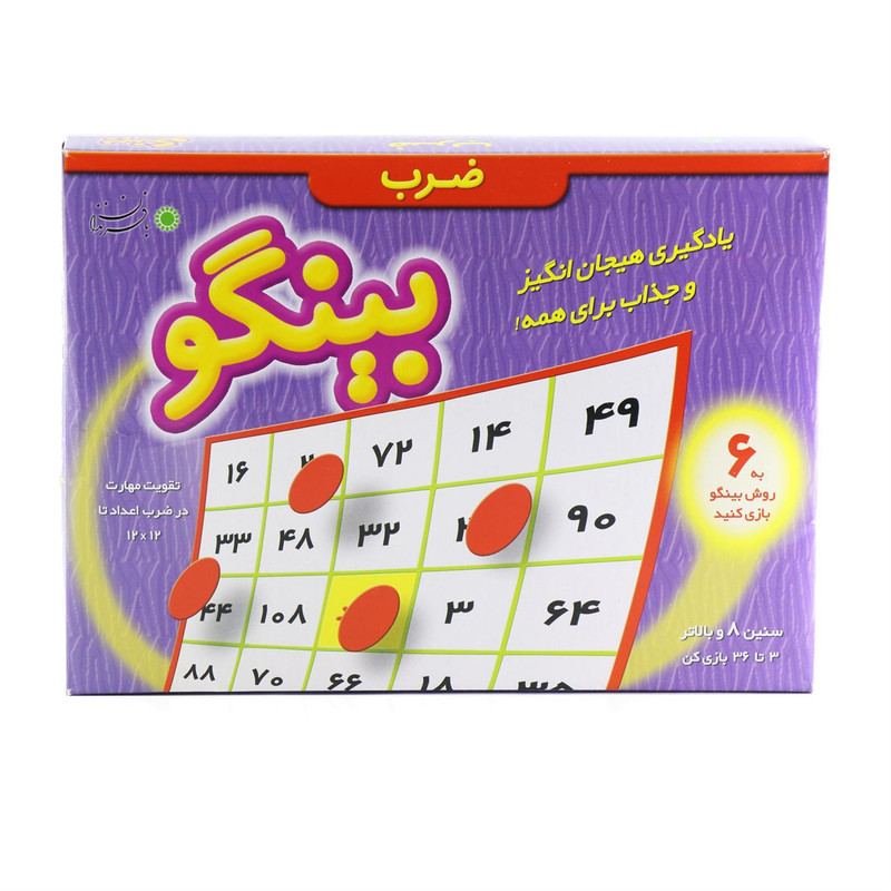 بازی آموزشی اعداد بافرزندان مدل بینگو ضرب