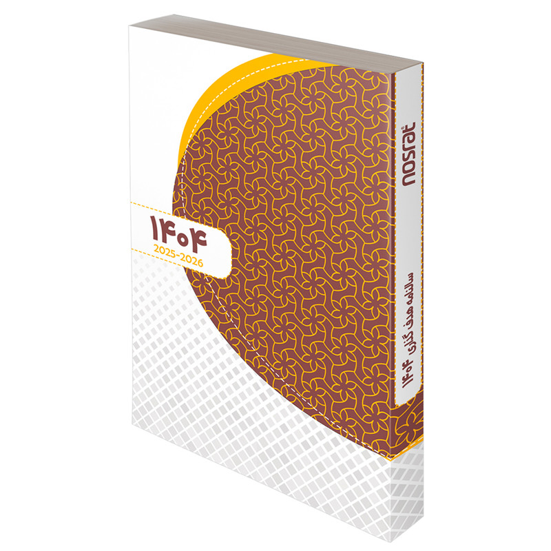 خرید و قیمت سالنامه سال 1404 نصرت مدل هدفگذاری