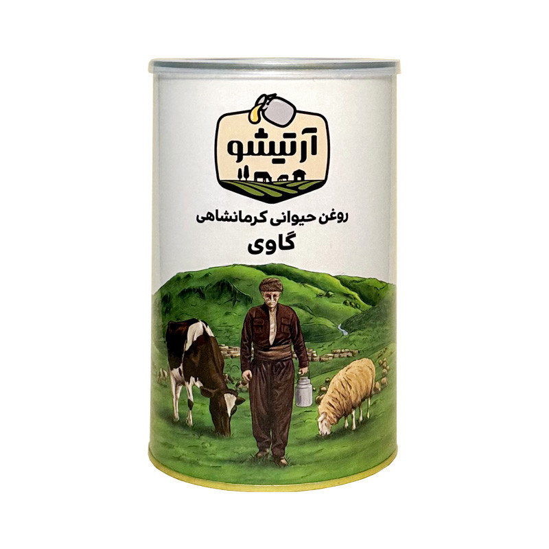 خرید و قیمت روغن حیوانی کرمانشاهی گاوی آرتیشو - 1 کیلوگرم