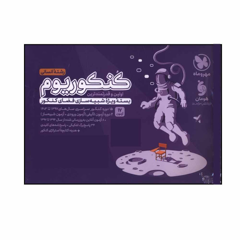 کتاب کنکوريوم انسانی اثر جمعی از نویسندگان نشر مهر و ماه جلد اول