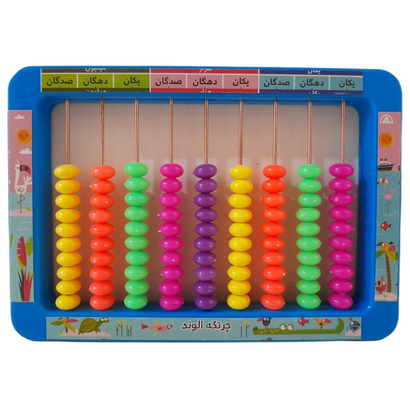 بازی آموزشی اعداد مدل چرتکه