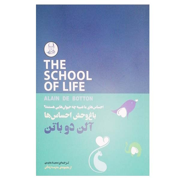 خرید و قیمت کتاب باغ وحش احساس ها اثر آلن دو باتن انتشارات کتاب سرای نیک