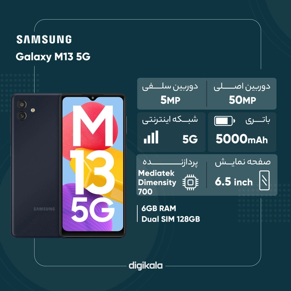 گوشی موبایل سامسونگ مدل Galaxy M13 5G دو سیم کارت ظرفیت 128 گیگابایت و رم 6 گیگابایت - پک هند اکتیو 00