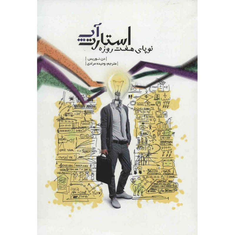 خرید و قیمت کتاب استارت آپ نوپای هفت روزه اثر دن نوریس