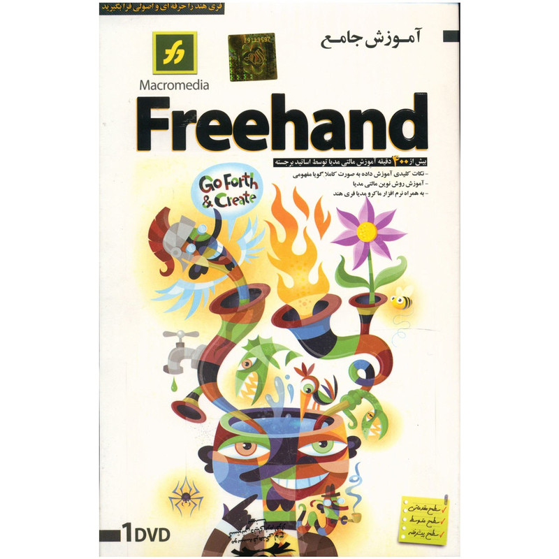 آموزش تصویری Freehand نشر دنیای نرم افزار سینا