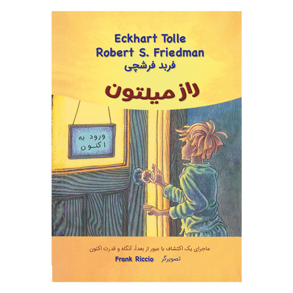 کتاب راز میلتون اثر اکهارت تله ترجمه فربد فرشچی نشر متخصصان